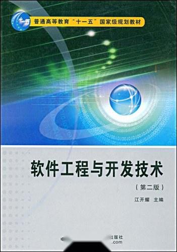 軟件工程與開發技術 驅動創新與推廣的現代引擎